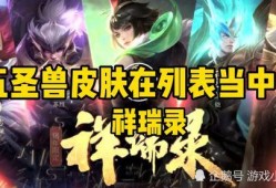 李逍遥皮肤返场最新爆料